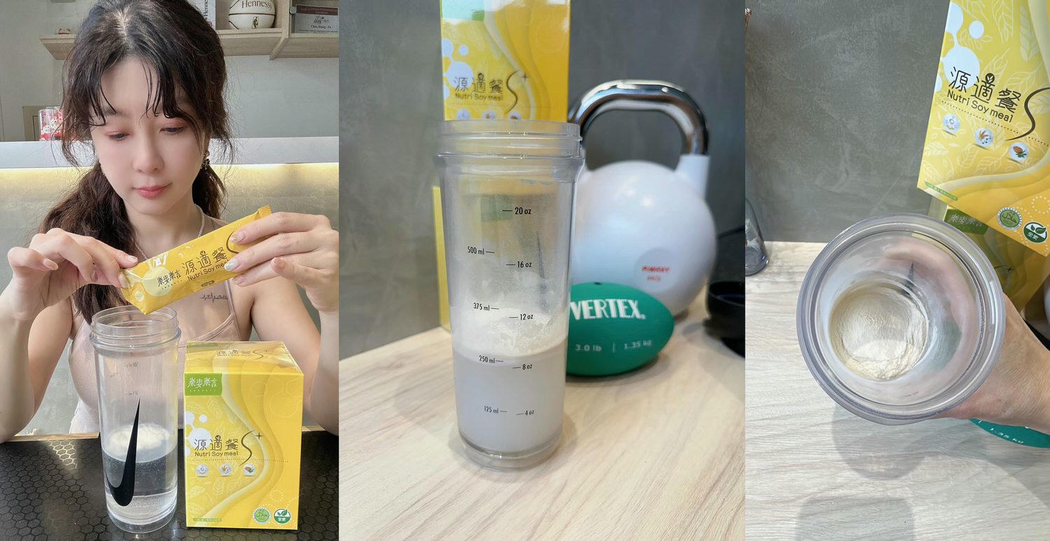 【高蛋白飲品推薦】樂姿樂言 源適餐S+◎每日優質植物蛋白+膳食纖維+胺基酸補充,維持體態與健康的最佳選擇 - 第8張圖