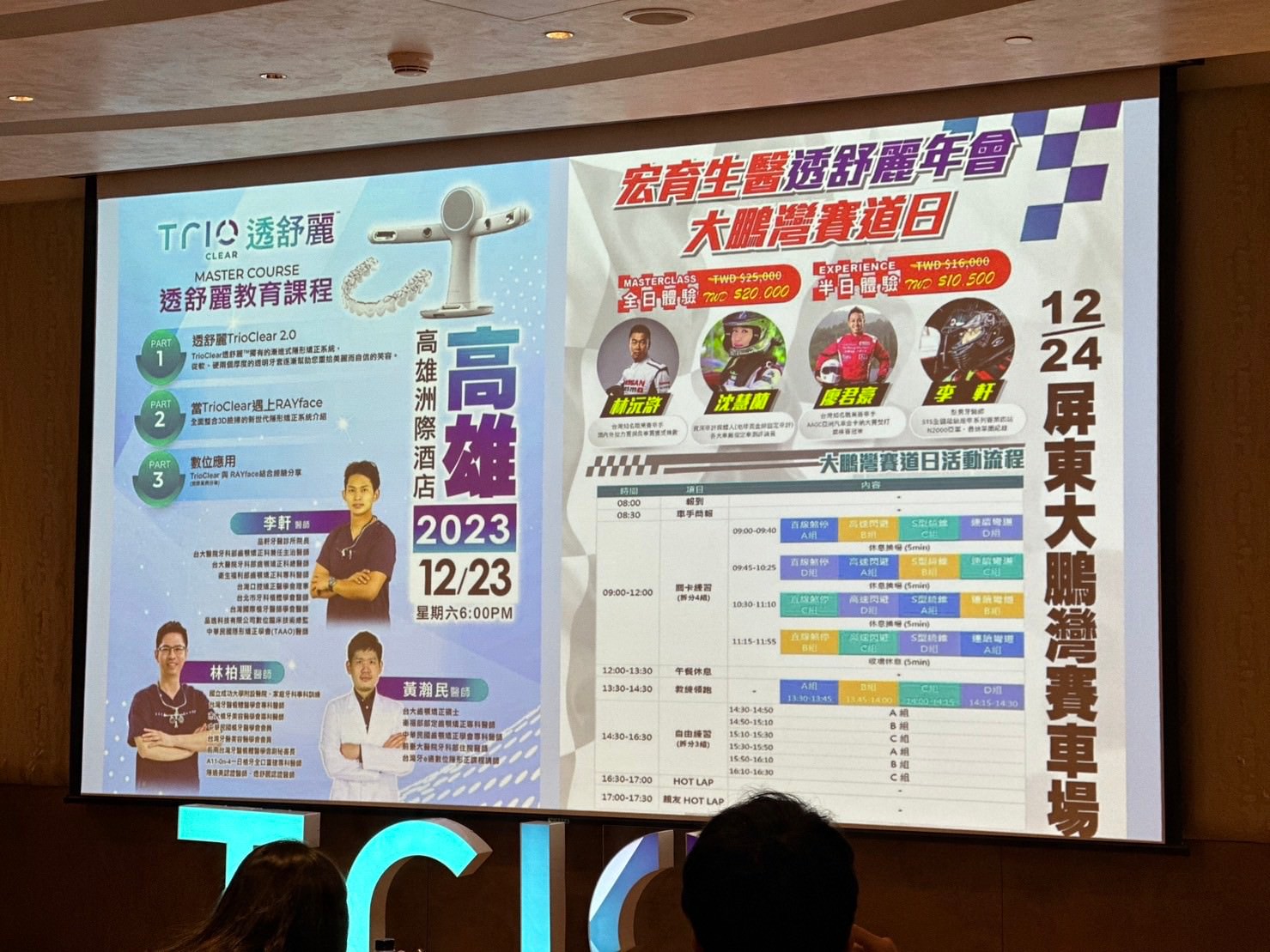 【高雄隱形矯正】TrioClear 透舒麗隱形牙套年會,齒顎矯正專科醫師匯聚,科技醫學與賽車的精彩交流 - 第7張圖