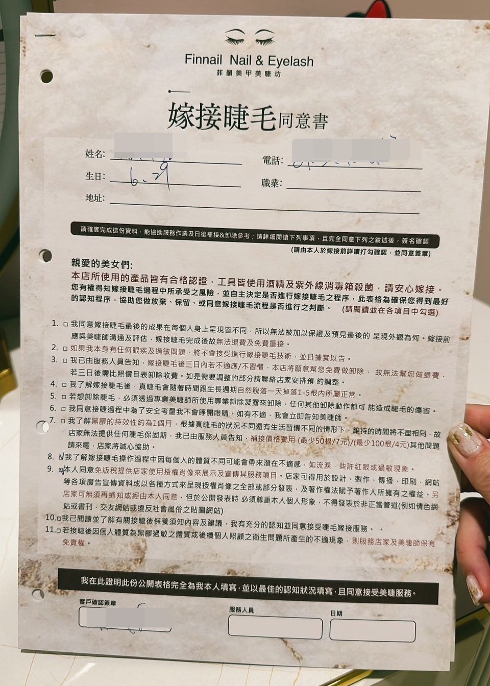 【高雄美睫推薦】菲韻美甲美睫坊-自然不厚重眼神升級 - 第5張圖