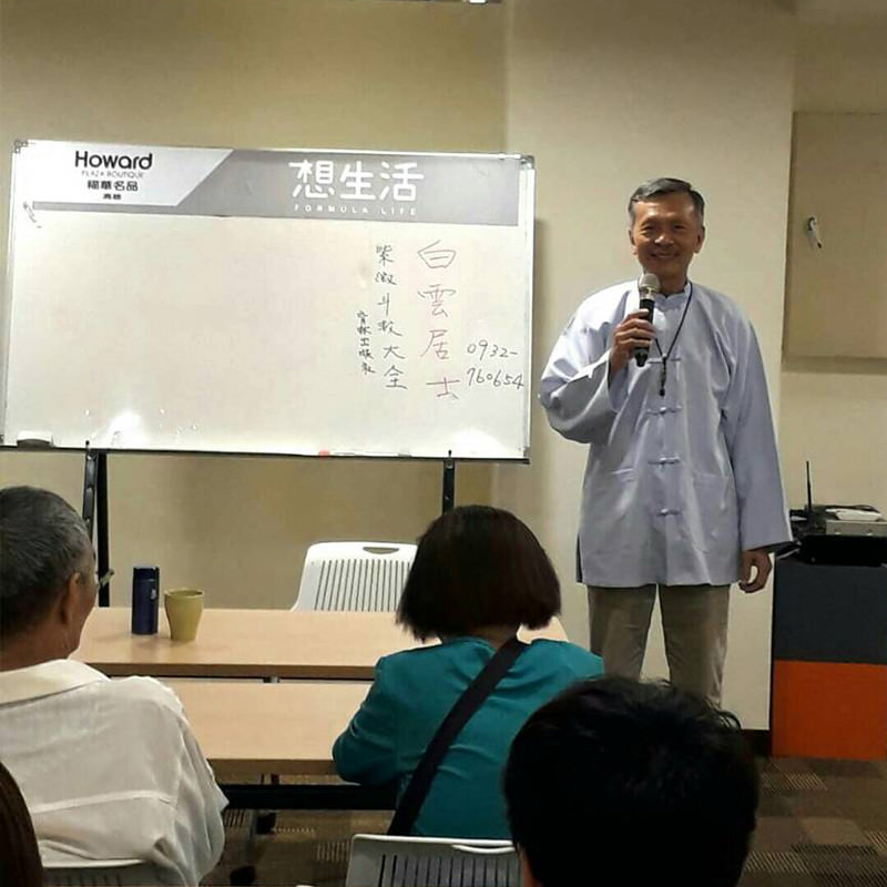【高雄紫微斗數】白雲居士張俊傑老師-有理可據大師來解惑,閱歷豐富的科學論斷 - 第4張圖