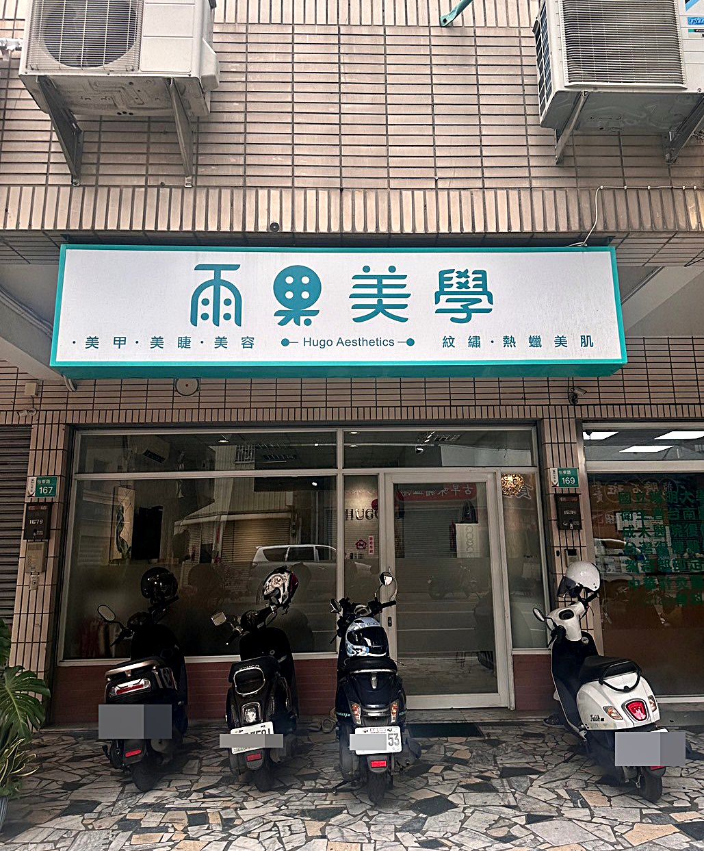 【台南美甲推薦】雨果藝術美甲-指尖也要儀式感,用SABON做手足保養備受寵愛,閃耀的指尖設計一秒變女神 - 第1張圖