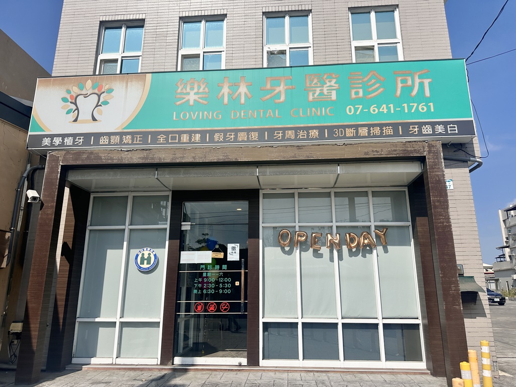【高雄All on 4推薦】樂林牙醫診所-OPEN DAY與醫師近距離互動,王敬堯院長專業用心,左鄰右舍好評不斷 - 第1張圖