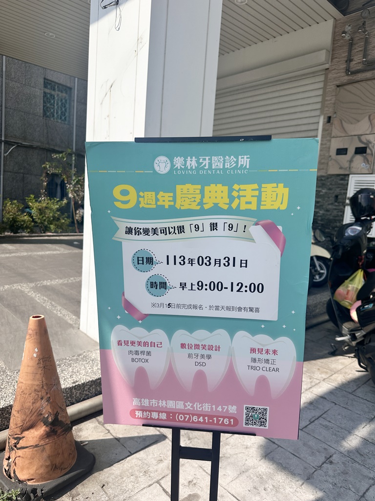 【高雄All on 4推薦】樂林牙醫診所-OPEN DAY與醫師近距離互動,王敬堯院長專業用心,左鄰右舍好評不斷 - 第2張圖