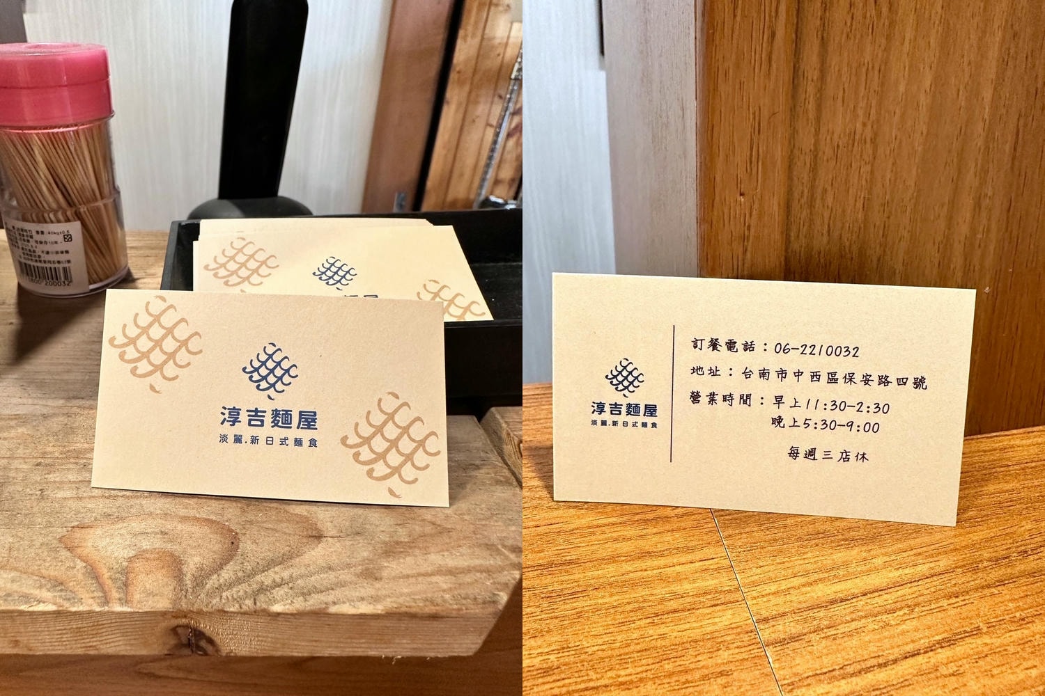 【台南拉麵推薦】淳吉麵屋-嚴選在地新鮮食材,精心熬製湯底,每一口都會驚嘆,每一道都是獨特的創意料理 - 第2張圖