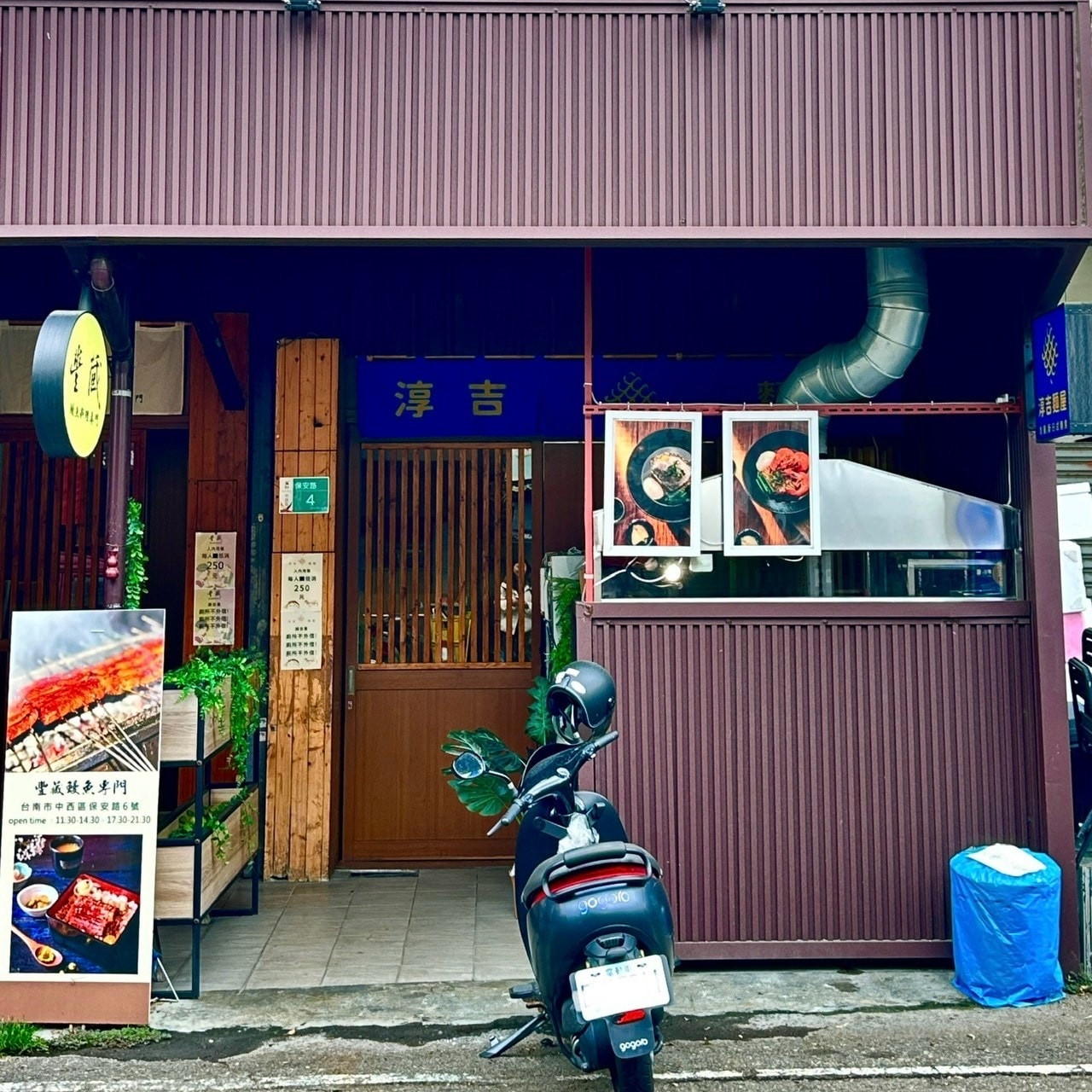 【台南拉麵推薦】淳吉麵屋-嚴選在地新鮮食材,精心熬製湯底,每一口都會驚嘆,每一道都是獨特的創意料理 - 第1張圖