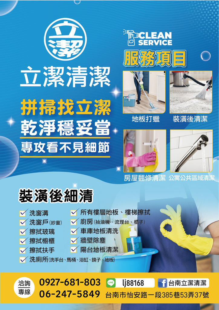 【台南細清推薦】立潔清潔◎裝潢後、老屋翻修細清,深度清潔完工後超滿意,台南高雄皆可服務 - 第13張圖 【台南細清推薦】立潔清潔◎裝潢後、老屋翻修細清,深度清潔完工後超滿意,台南高雄皆可服務